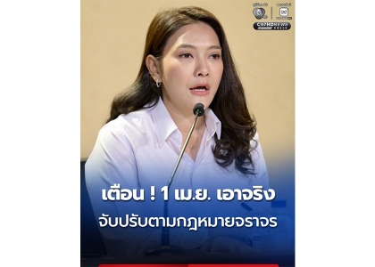 2026–03-26 泰国交通新规升级，4月起严罚10大违法行为